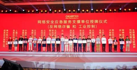 守护数字疆域 解读“国家网络安全应急服务支撑三资质‘大满贯’”企业的卓越实力